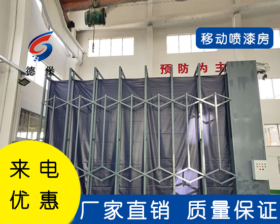 移動噴漆房