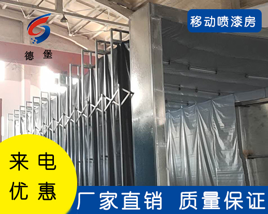 移動噴漆房