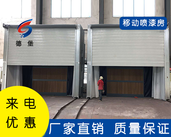 移動噴漆房