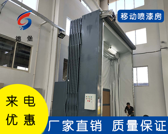 移動噴漆房
