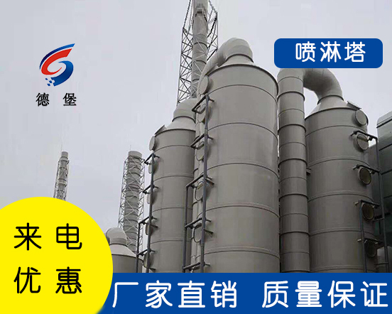 噴淋塔