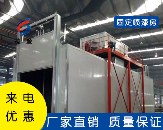 固定噴漆房