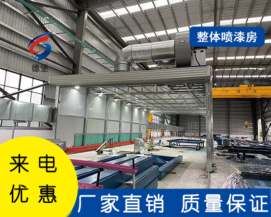 整體移動噴漆房
